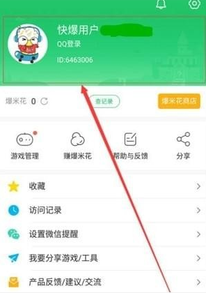 好游快爆如何解除绑定  好游快爆解除绑定方法介绍
