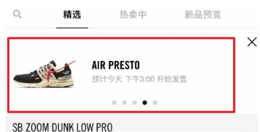SNKRS如何抢鞋 SNKRS无网络解决教程