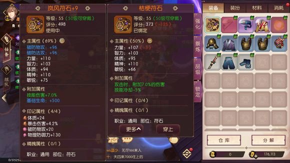侍魂胧月传说岚风和桔梗哪个性价比高？符石性价比分析