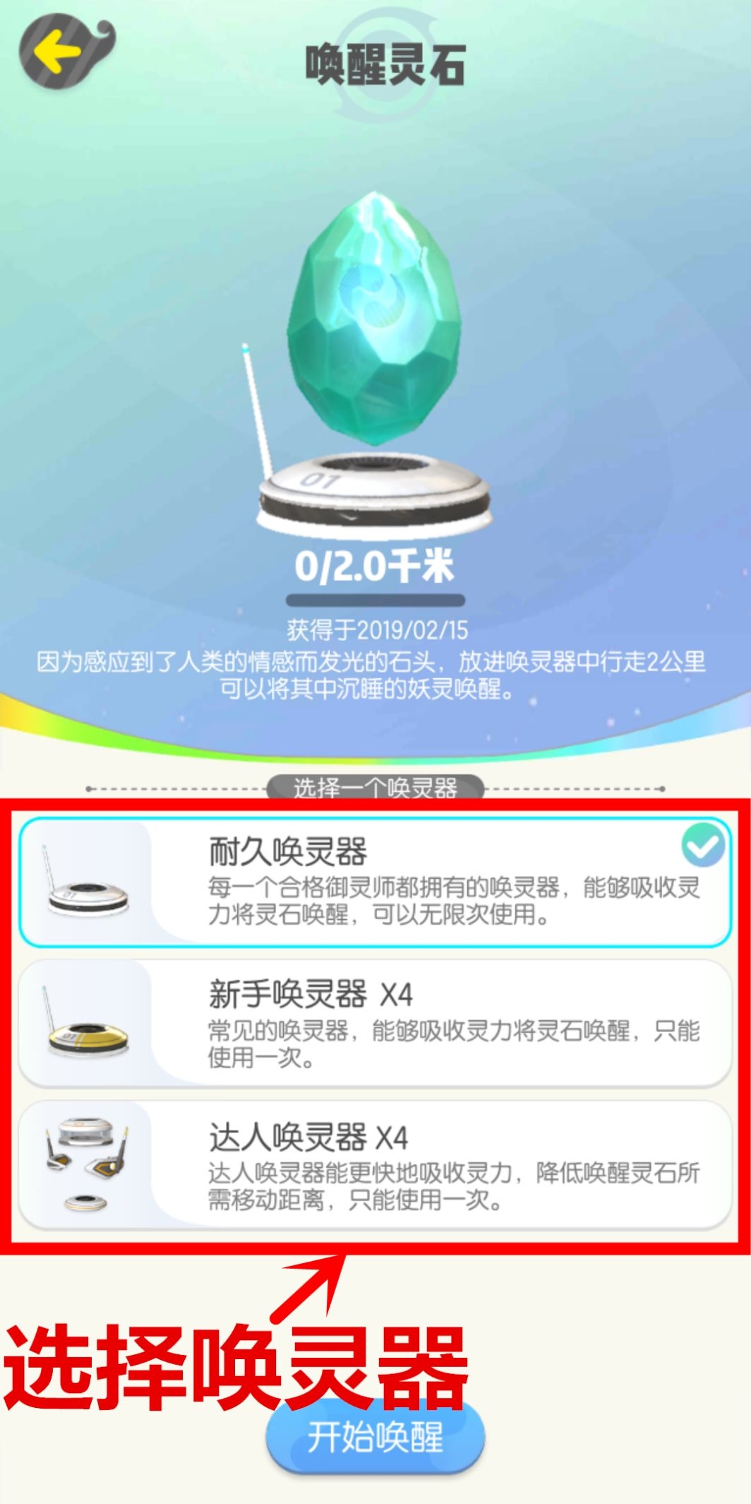 一起来捉妖灵石怎么用好？ 灵石作用与唤醒妖灵攻略