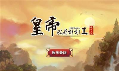 皇帝成长计划2皇后怎么换掉？