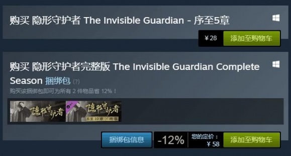 隐形守护者steam价格介绍