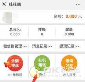 挂挂赚共享群提现：提现秒到账