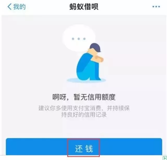 借呗、花呗被关闭，欠的钱可以不用还了？！