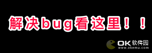 记忆重构出现BUG解决方法大全