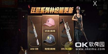 刺激战场AKM狂怒皮肤获得方法一览