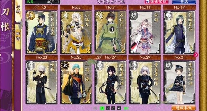 刀剑乱舞手游前期刀剑怎么选 前期刀剑选择推荐[多图]图片1