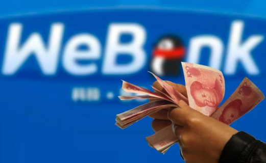 微信微众银行有保障吗？ 微信微众银行的公司是哪个？