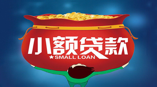 中国工行小额贷款工行小额贷款能贷多少？中国工行小额贷款工行小额贷款能贷的额度是？