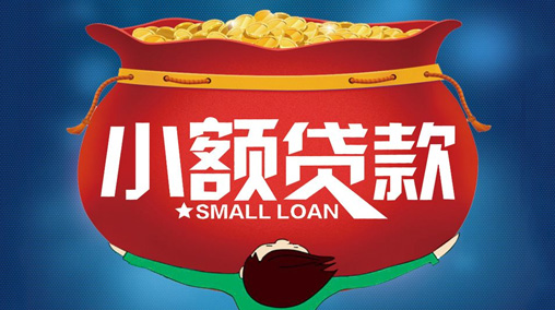小额贷款时都有哪些“隐形”的费用呢？小额贷款时“隐形”的费用是什么？