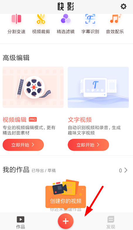 快影怎么导入录音 快影导入音频文件教程