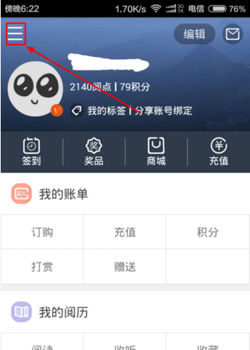 天翼阅读中兑换电信流量的具体操作方法