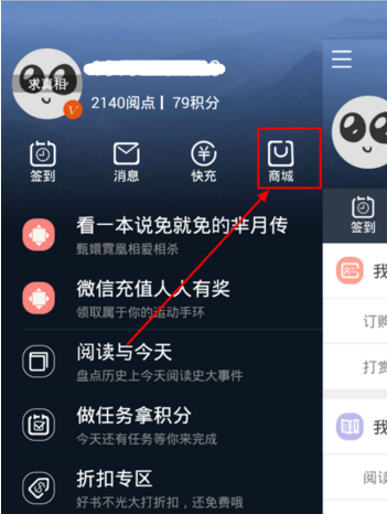 天翼阅读中兑换电信流量的具体操作方法