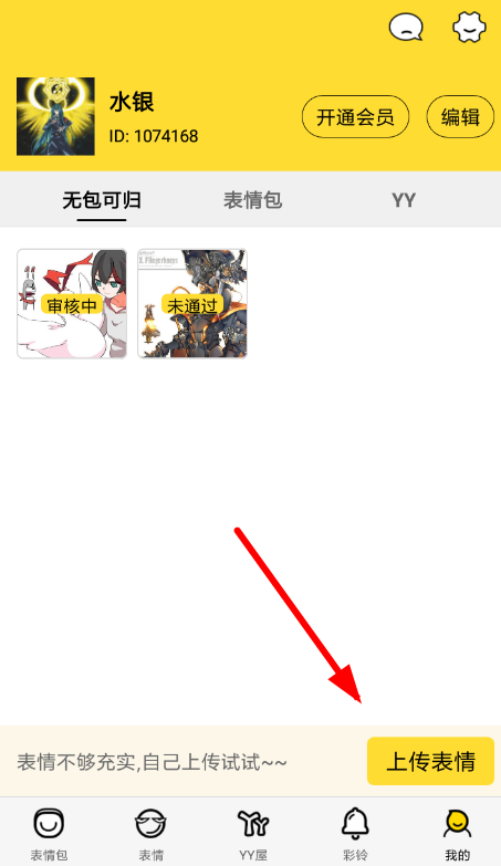 斗图表情怎么上传照片 斗图表情本地照片上传教程