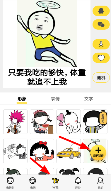 斗图表情怎么制作动态图片 斗图表情制作动态图片教程