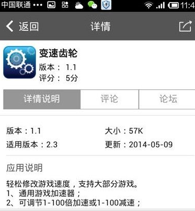 圈圈助手中使用变速齿轮的具体操作方法