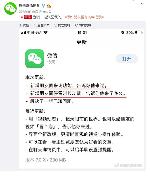 微信朋友圈可以看到访客吗 微信朋友圈访客记录在哪看