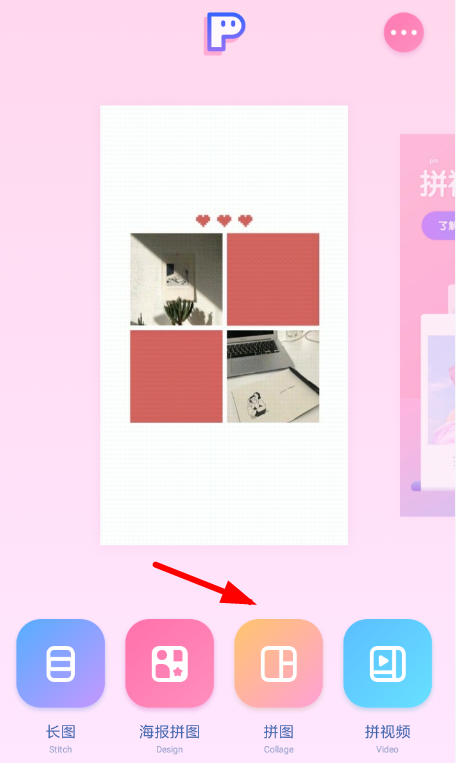 PINS怎么设置拼图比例 PINS拼图比例设置方法介绍