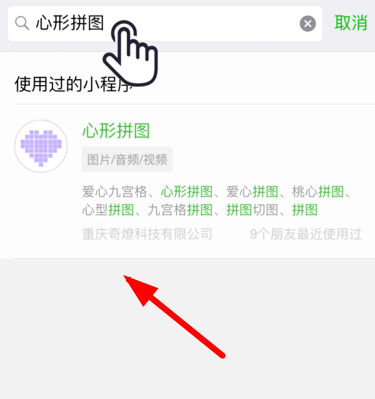 PINS怎么拼九宫格 PINS拼九宫格爱心教程