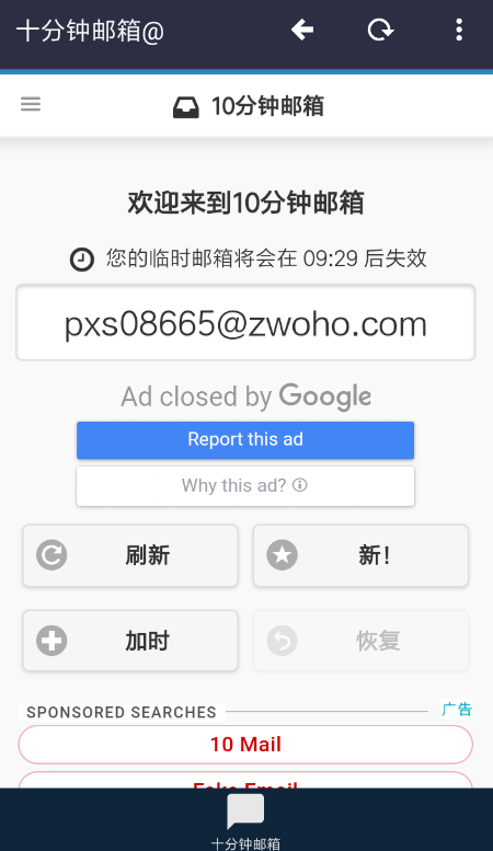 十分钟邮箱怎么用 十分钟邮箱使用教程