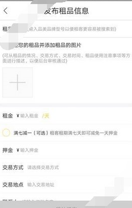 钻借APP中发布物品的详细操作方法