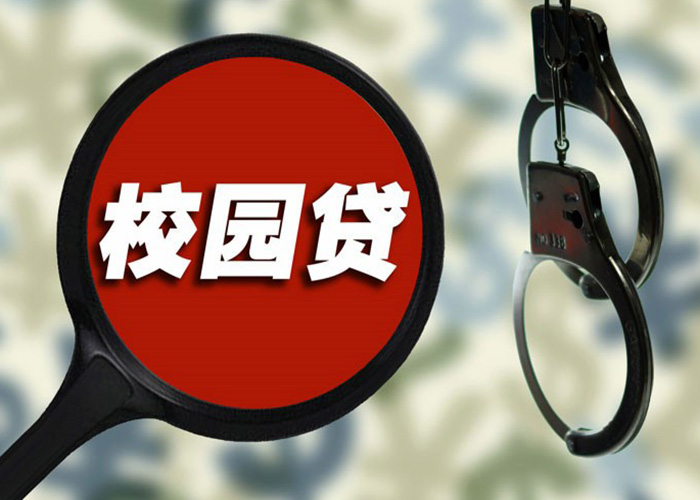 大学生凭身份证也能小额贷款？小额贷款骗局介绍