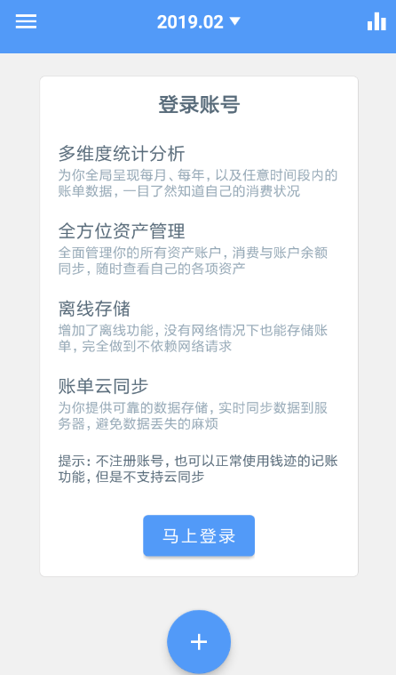 钱迹app怎么用 钱迹使用方法介绍
