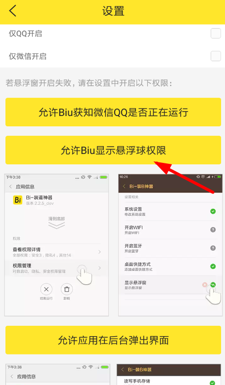 biu神器悬浮球不显示怎么办 biu神器悬浮球打不开解决办法