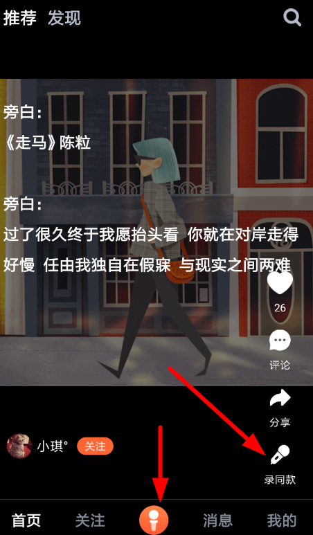戏多多怎么配音 戏多多录制配音教程