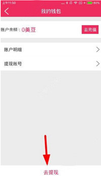 秀点app中提现美币的具体操作方法