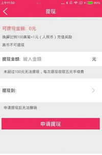 秀点app中提现美币的具体操作方法