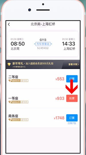 飞常准App中购买火车票的具体操作方法
