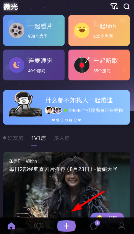 微光1v1房间怎么邀请好友 微光1v1房间邀请好友介绍