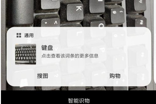 小米mix3中使用智能识物的具体操作方法