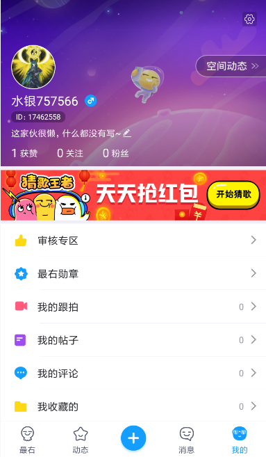 最右猜歌王者怎么玩 最右猜歌抢红包玩法攻略