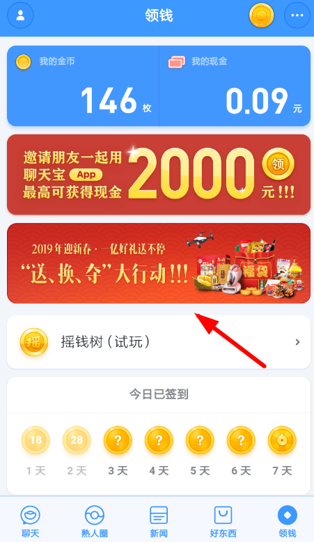 聊天宝怎么换年货卡 聊天宝年货卡交换方法介绍