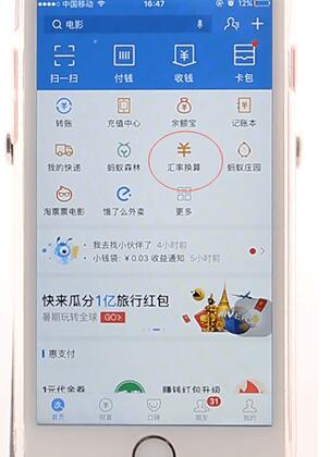 支付宝APP查汇率的图文操作过程