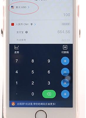 支付宝APP查汇率的图文操作过程