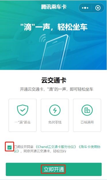 微信腾讯乘车卡怎么开通 微信腾讯乘车卡开通教程