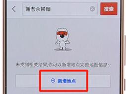 搜狗地图添加商户的操作流程