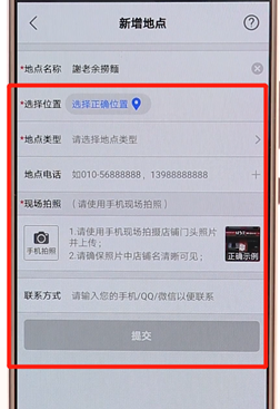 搜狗地图添加商户的操作流程
