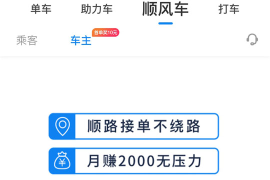 哈啰顺风车怎么注册 车主认证教程