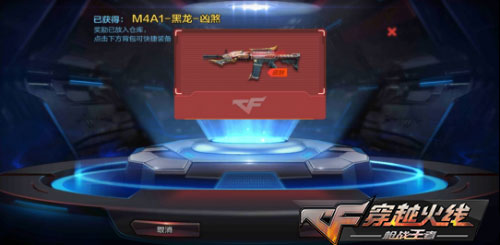 CF手游黑龙之煞珍藏已开启 极品皮肤你拿到了吗