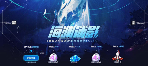 崩坏3海渊迷影活动怎么玩 崩坏3海渊迷影活动规则一览