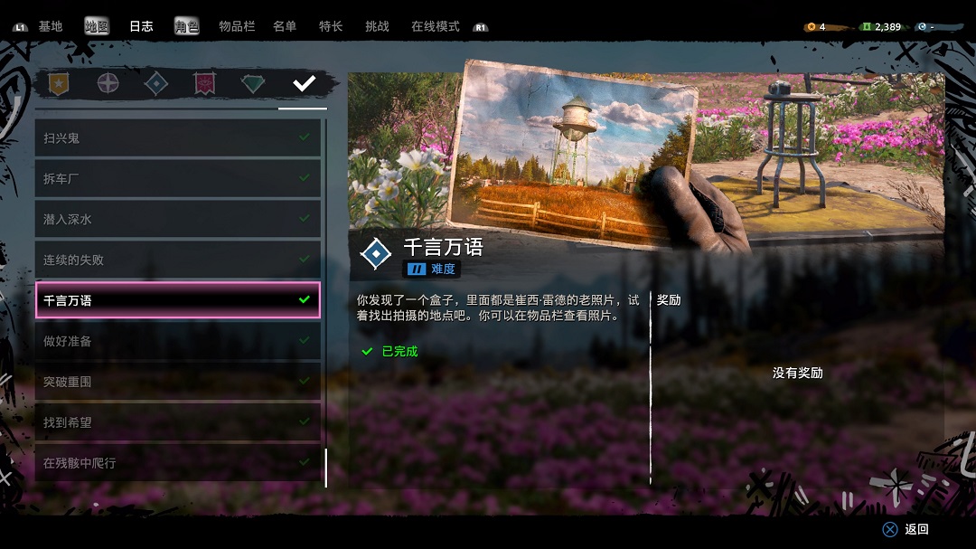 孤岛惊魂新曙光全老照片位置一览