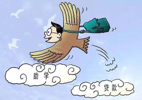 怎样申请助学贷款？申请助学贷款方案