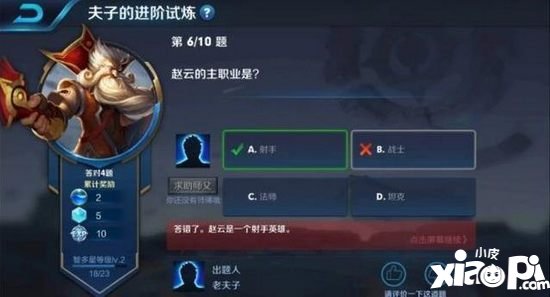 赵云的主职业是 王者荣耀夫子的进阶试炼答案