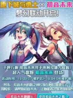 dnf寻找初音未来之歌活动怎么玩 dnf寻找初音未来之歌活动玩法攻略
