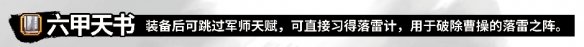 吞食孔明传六甲天书怎么得 六甲天书获取及效果详解