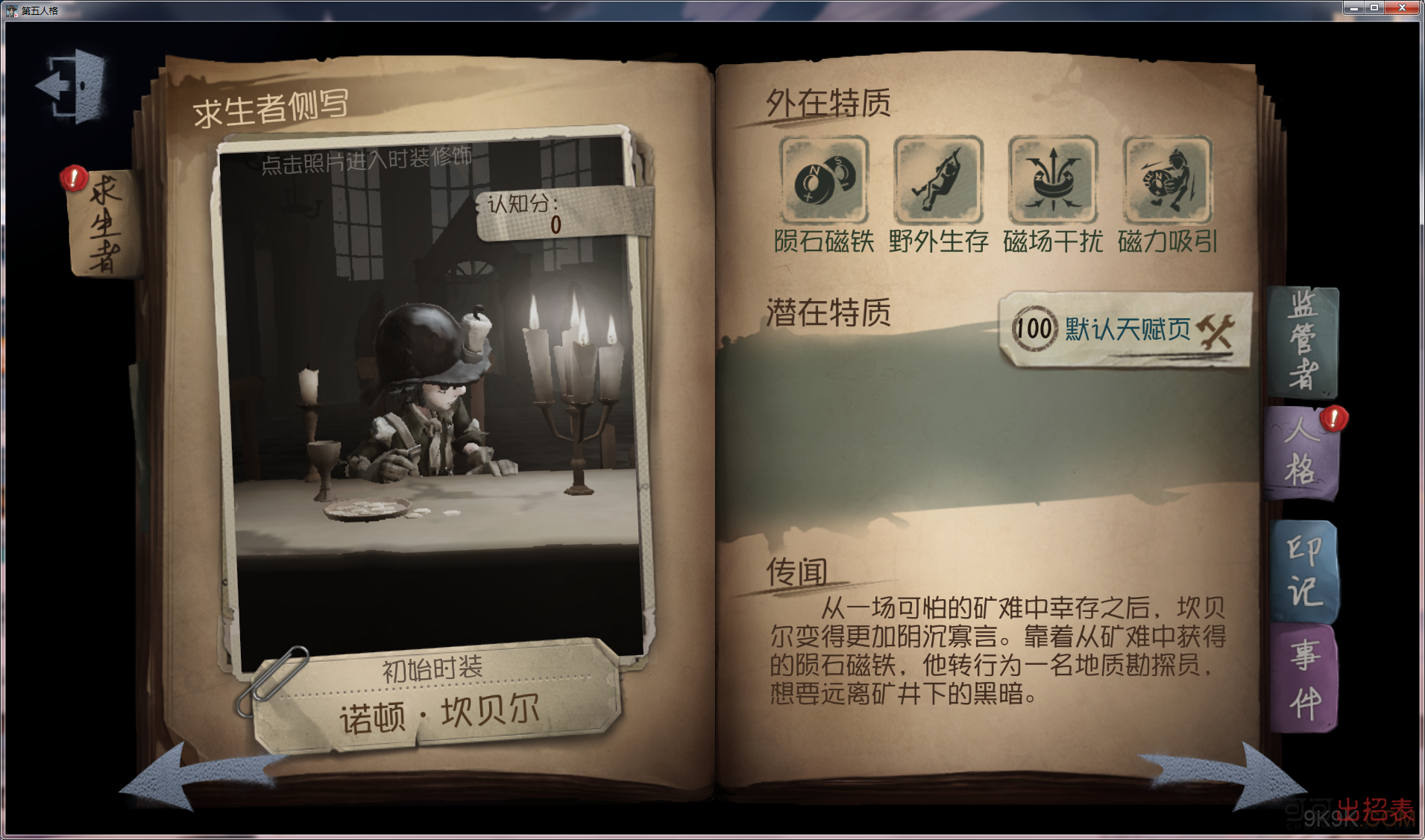第五人格勘探员磁铁怎么用 磁铁使用技巧详解